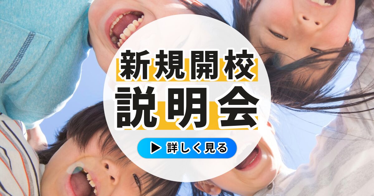 MOCOPLA富山新規開校説明会のバナー