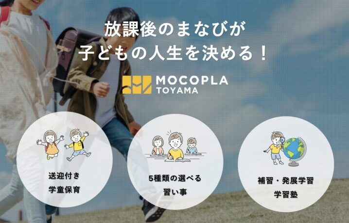 MOCOPLA富山教室ウェブサイトのトップページのスクリーンショット