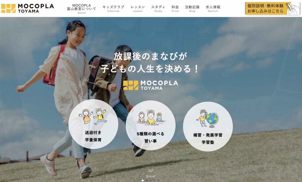 MOCOPLA富山教室ウェブサイトのトップページのスクリーンショット